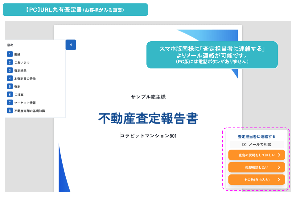 お客様リアクション機能 (3)