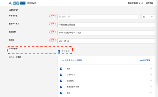 スクリーンショット 2024-06-24 10.54.11