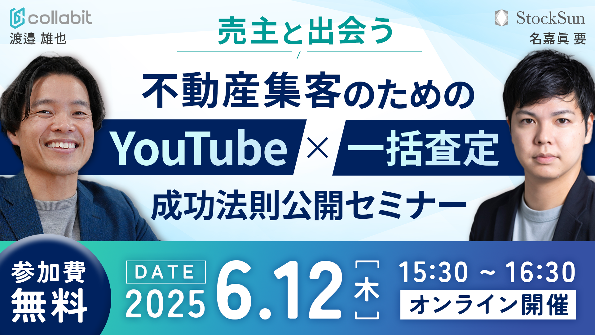 250612_ウェビナーバナー