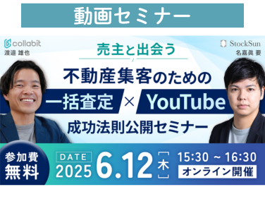 STOCKSUN動画セミナー