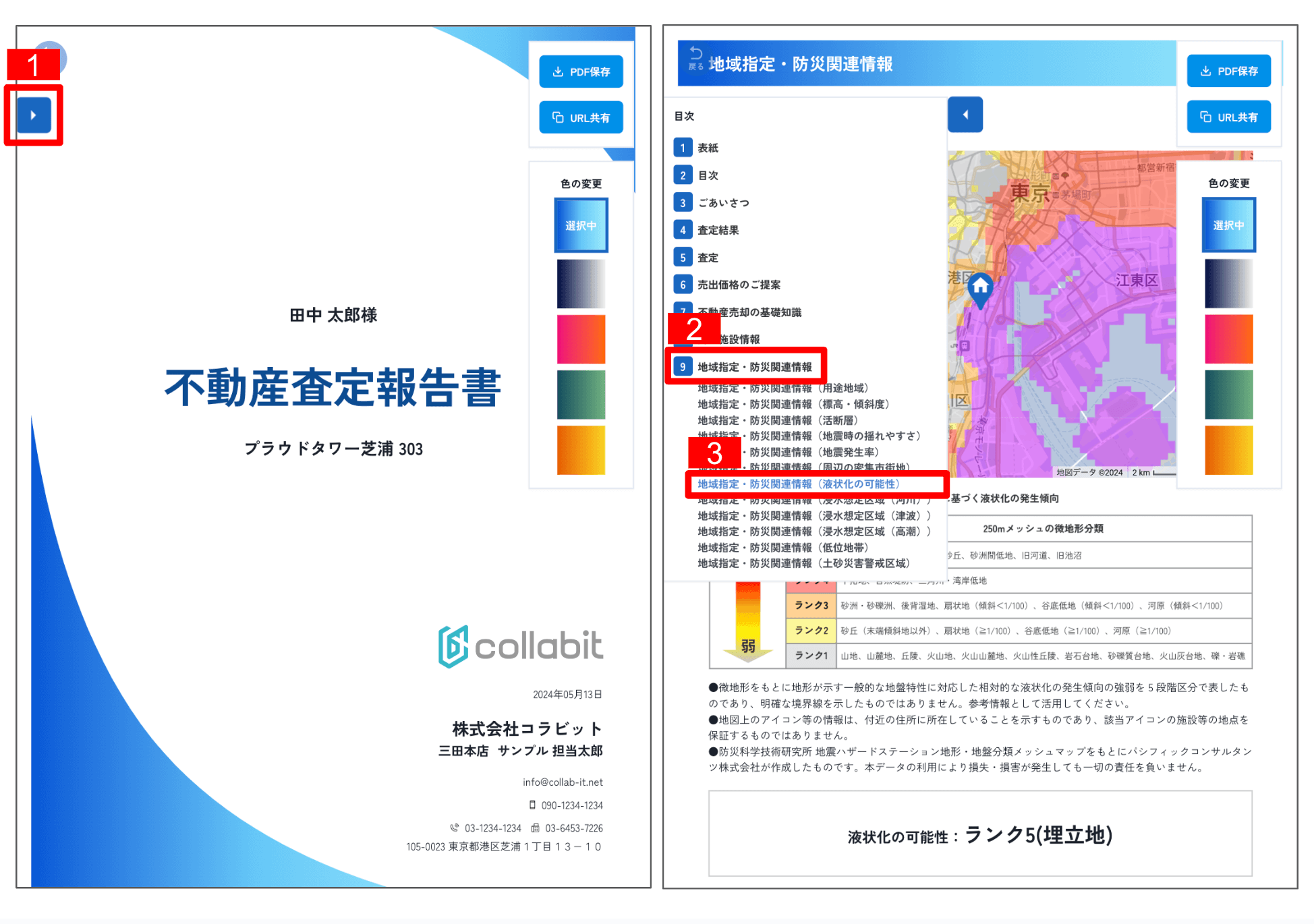 レポート目次ビュー機能