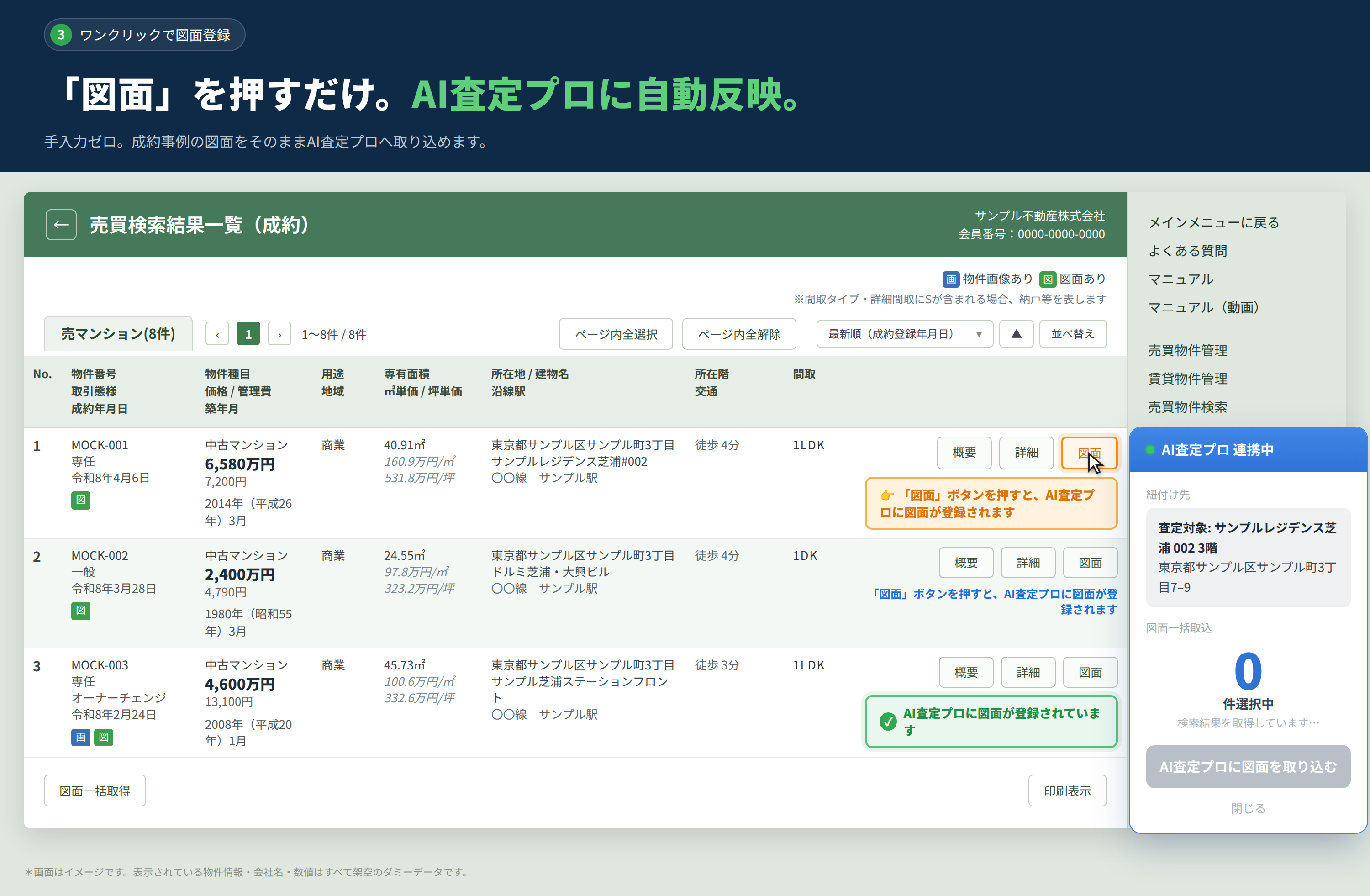 図面登録_モック画像