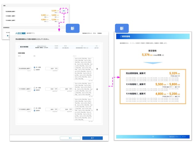 提案価格の設定画面の画面キャプチャ