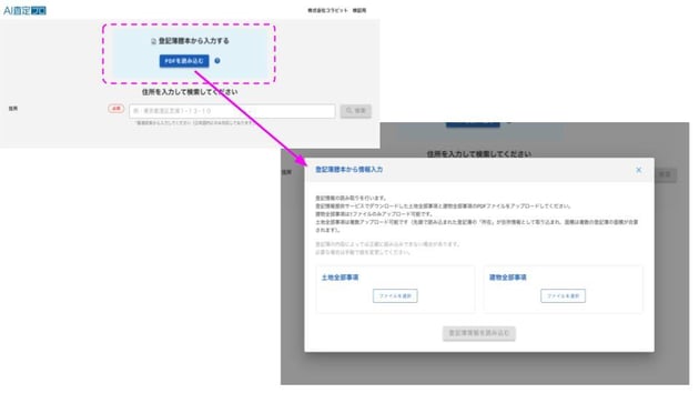 登記簿情報読み取り機能