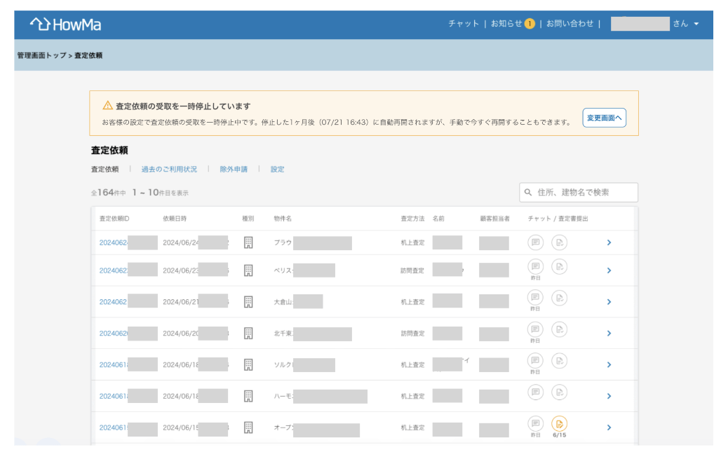 HowMaの売り反響獲得システムの管理画面（一時停止中）