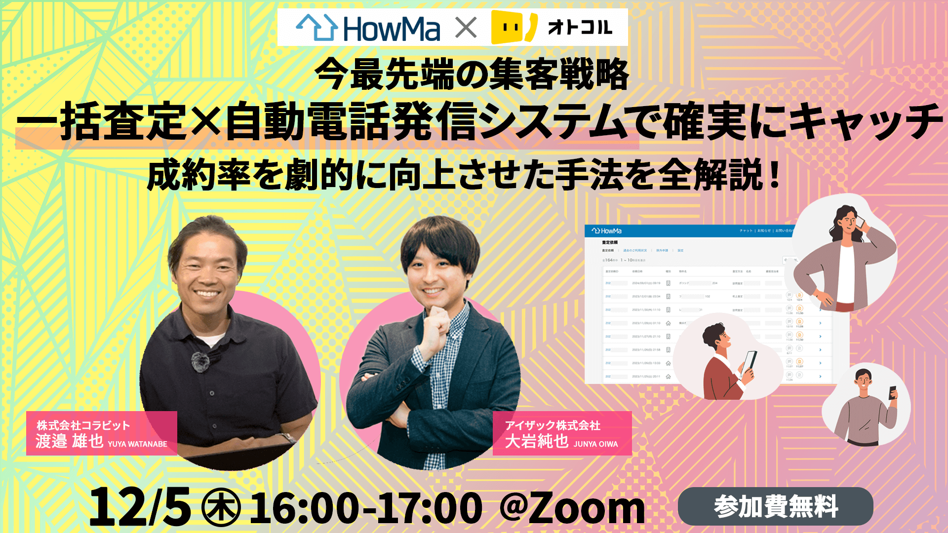 【今最先端の集客戦略】一括査定×自動電話発信システムで確実にキャッチ！成約率を劇的に向上させた手法を全解説！