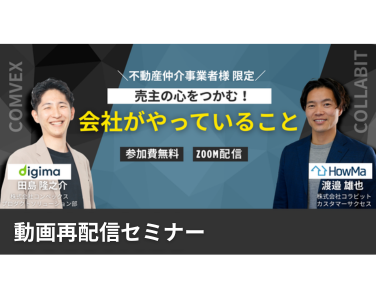 Digima様動画セミナー-1