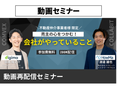 Digima様動画セミナー