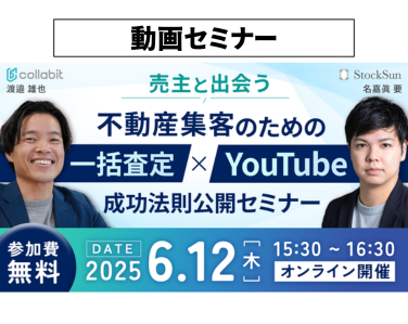 STOCKSUN動画セミナー (1)