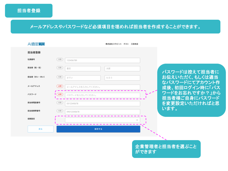 【AI査定プロ・新機能リリース速報】27. 担当者管理機能により、担当者様の新規登録（編集・削除）ができるようになりました。