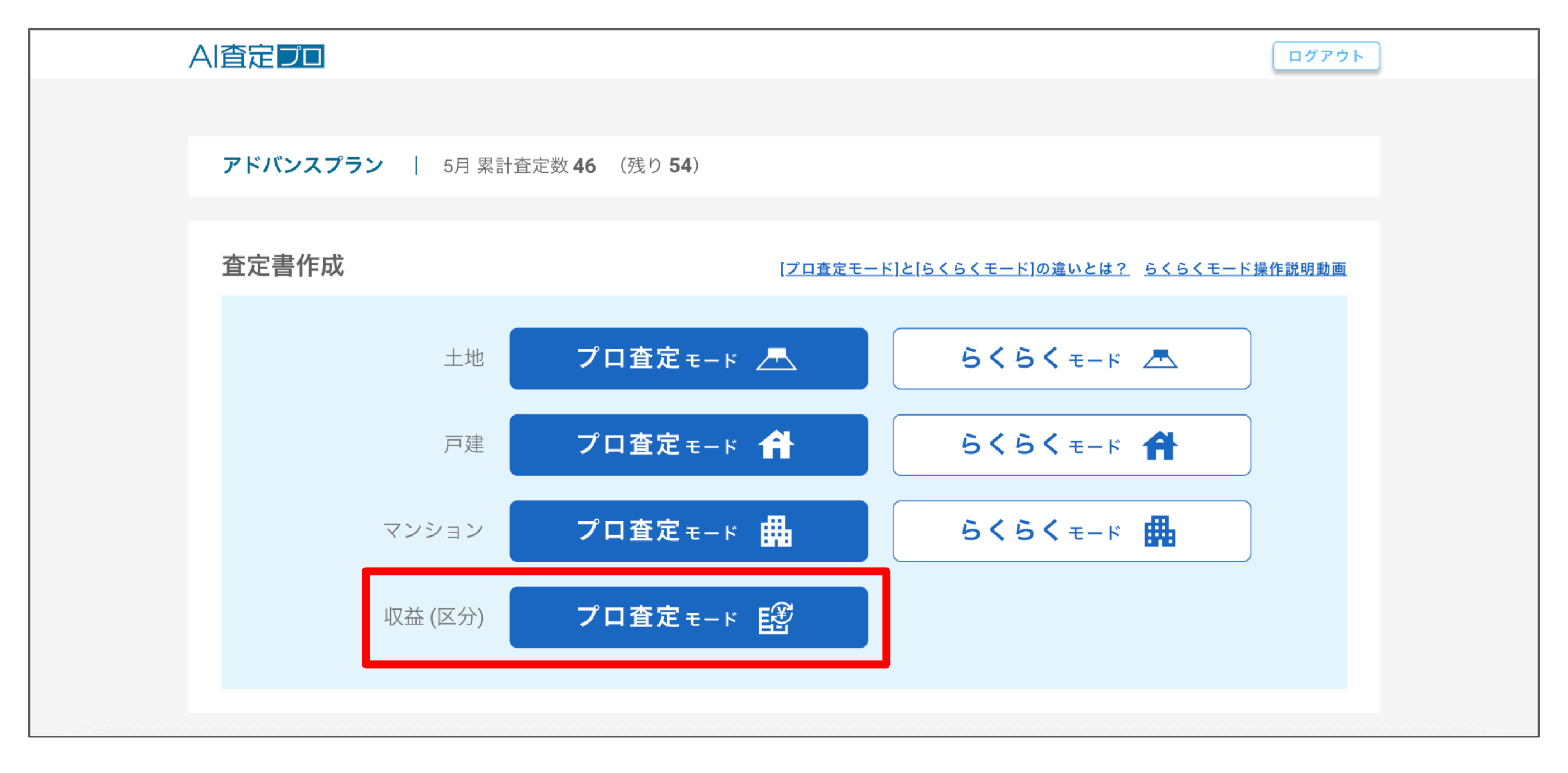 【AI査定プロ・新機能リリース速報】21.オーナーチェンジ物件の査定のための収益還元法（区分）の査定メニューを追加