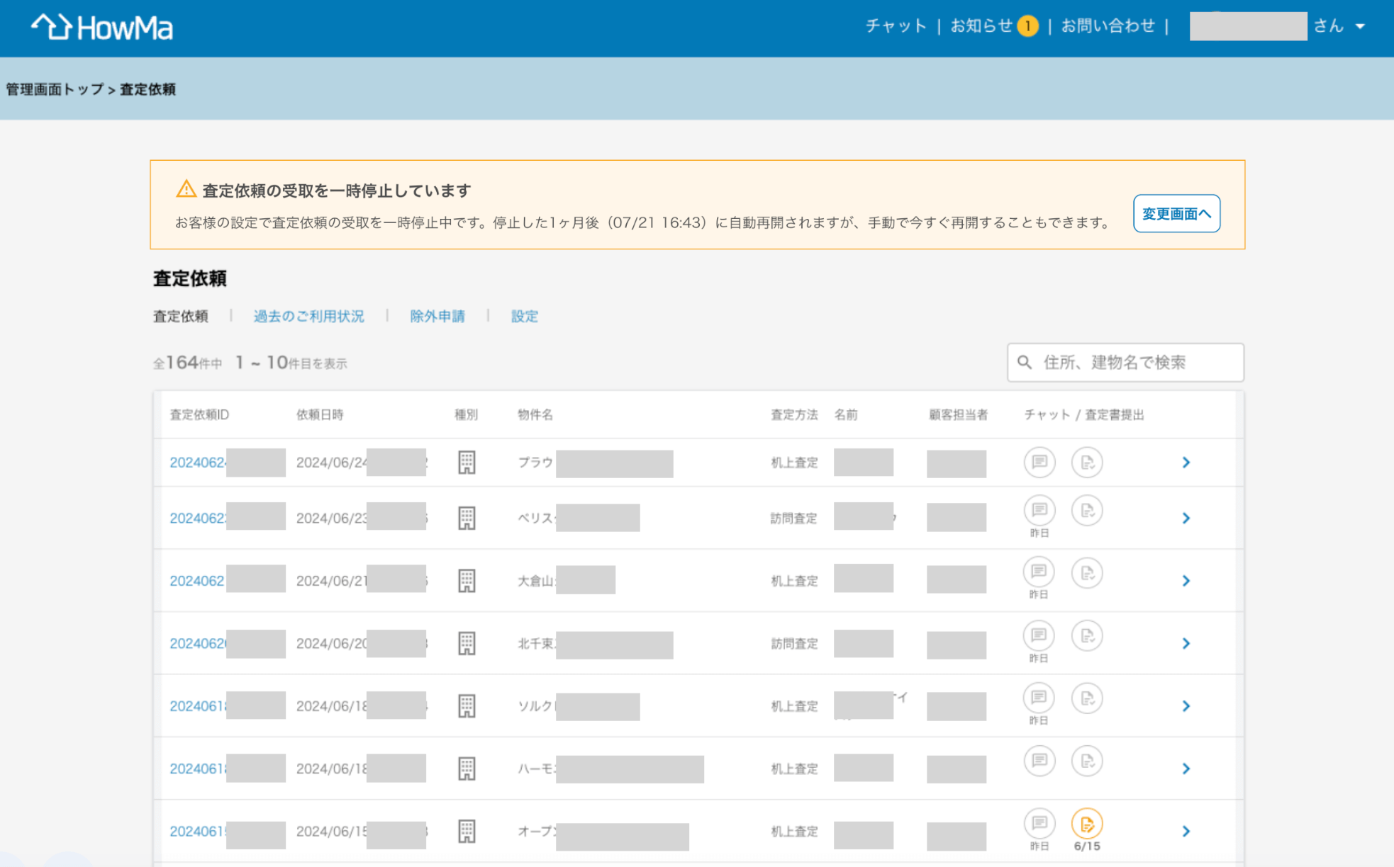 HowMaの売り反響獲得システム｜初期費用0・月額固定費用0・完全反響課金でノーリスクスタート可能