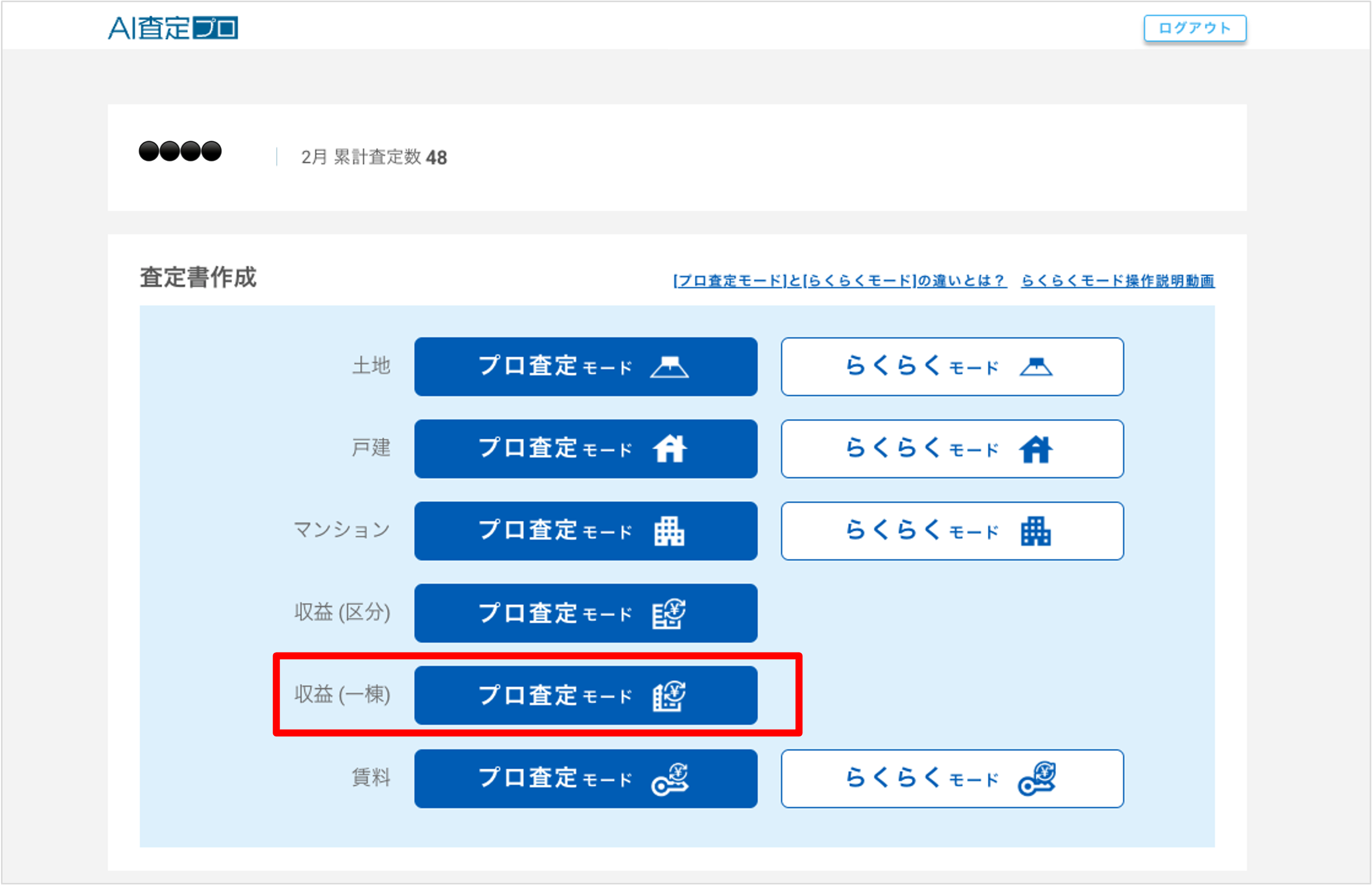 AI査定プロ・新機能リリース速報】21.オーナーチェンジ物件の査定の