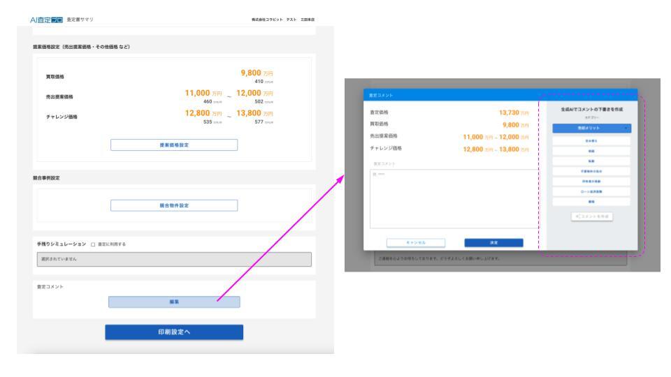 AI査定プロ・新機能リリース速報】34.生成AIによる査定コメント作成