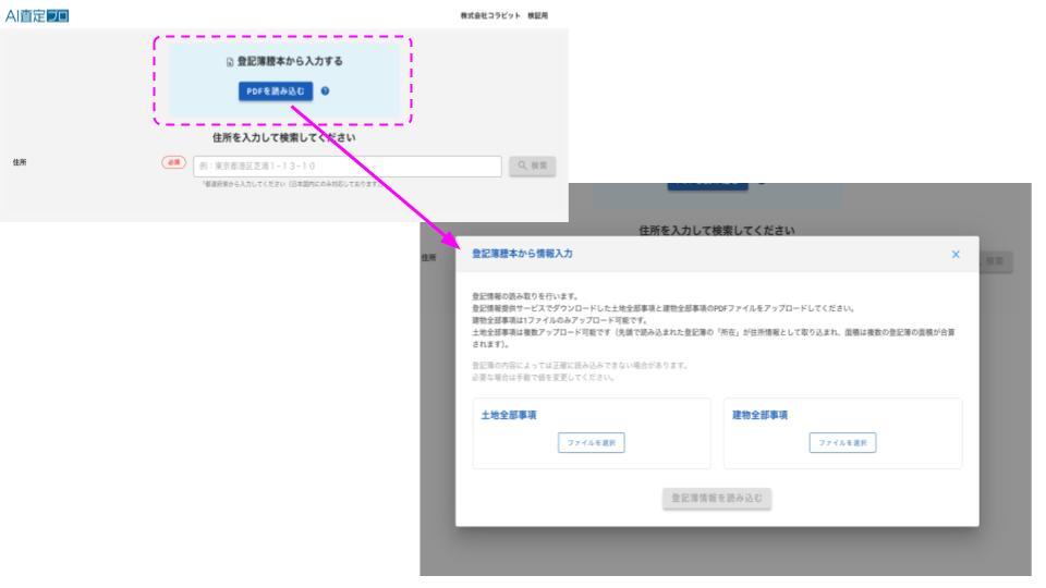 AI査定プロ・新機能リリース速報】35.登記簿から査定物件概要を